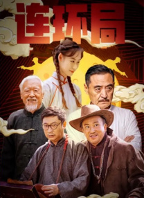 富裕的有夫之徒